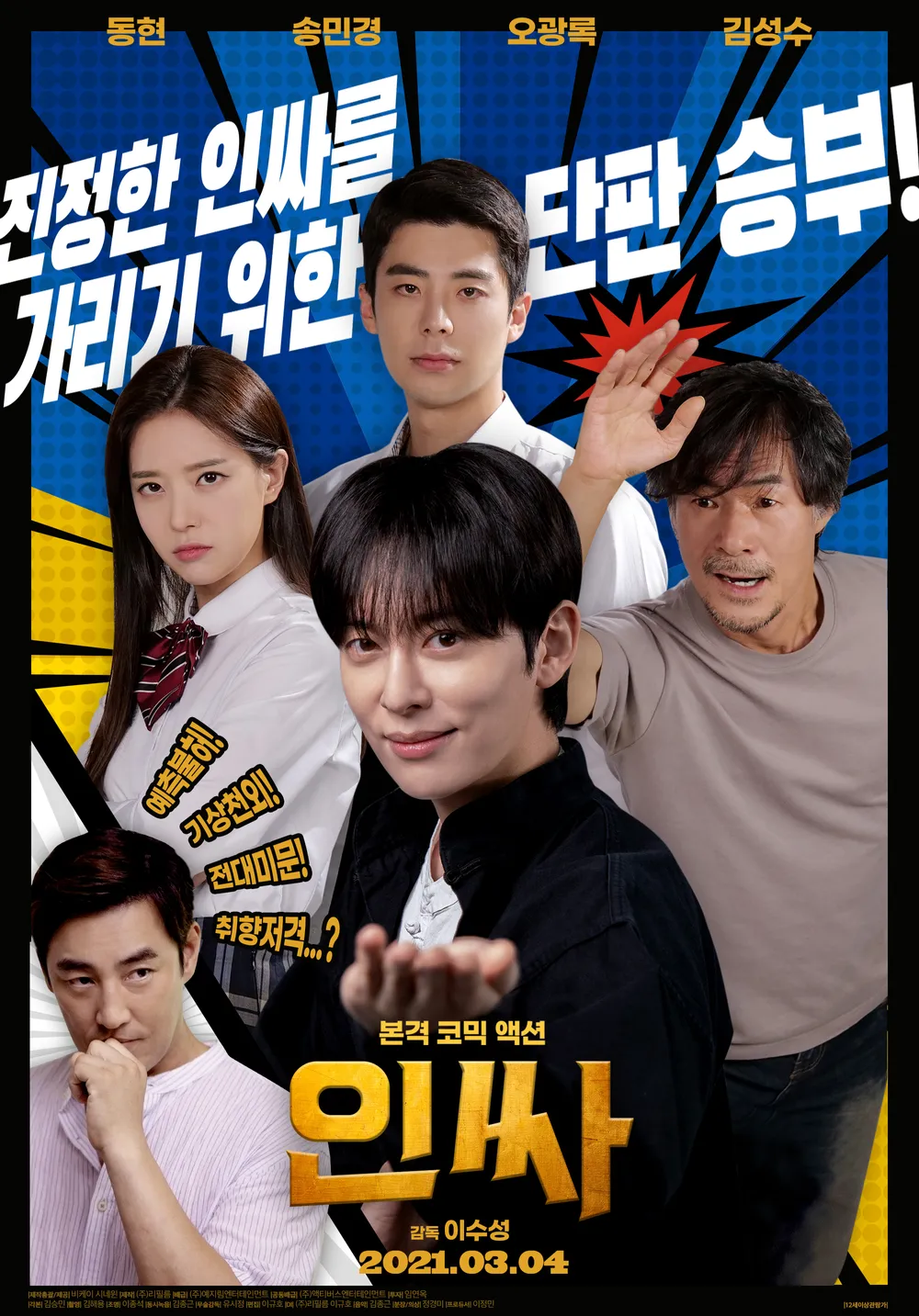 대학 소소꿀팁 : 잘 노는 인싸가 성적이 좋은이유?