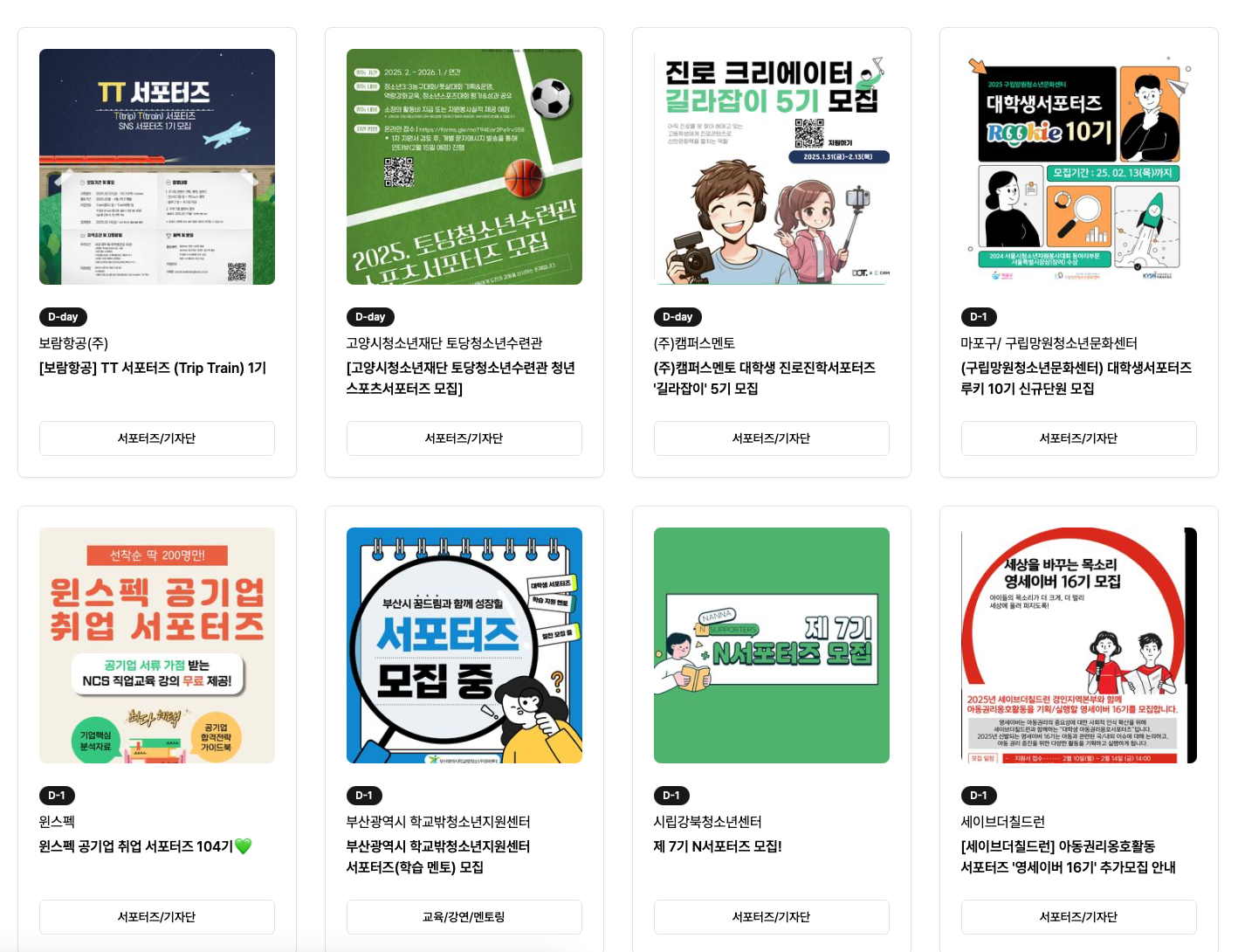 대학생 서포터즈가 하는 일 : 뭘 잘 해야 할까?