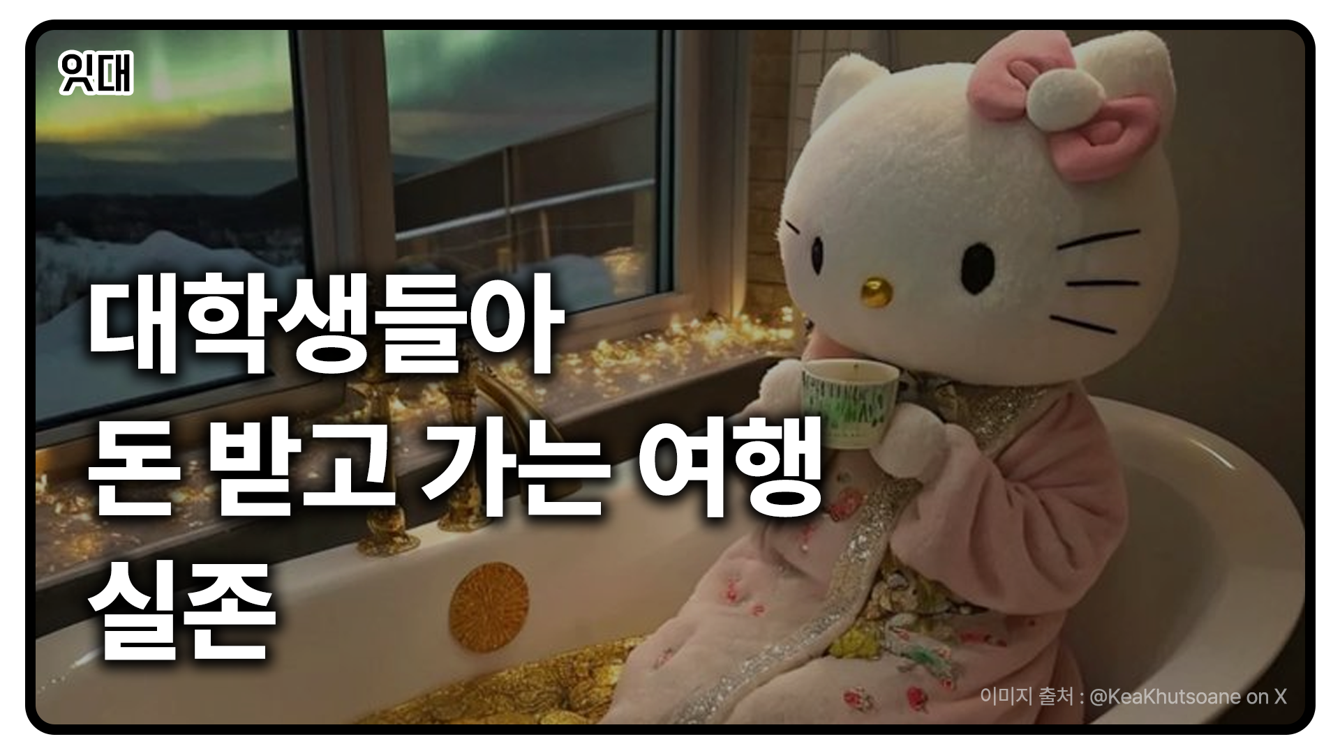 대학생 여행비 지원 : 한 달 살기 돈 받고 떠나자