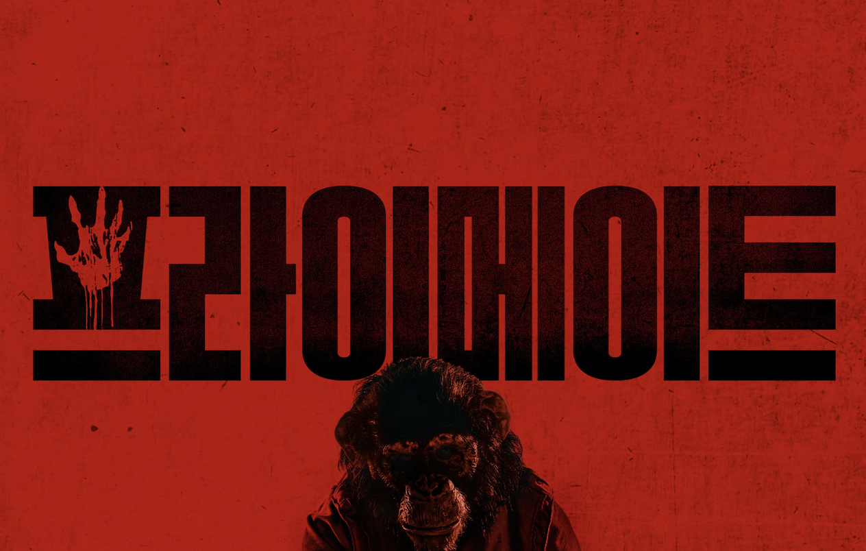 [이벤트] "프라이메이트" 영화 시사회 초대 이벤트