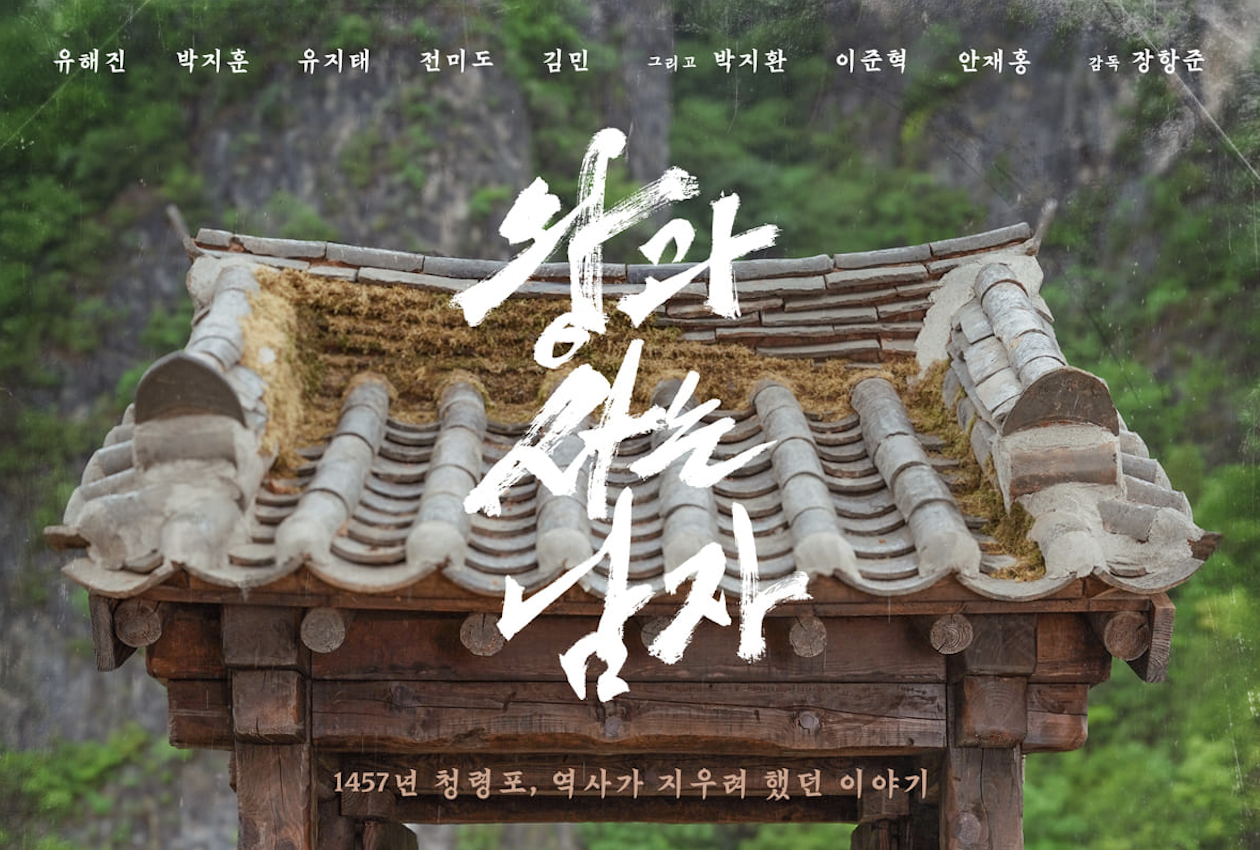 [이벤트] "왕과 함께 사는 남자" 영화 시사회 초대 이벤트