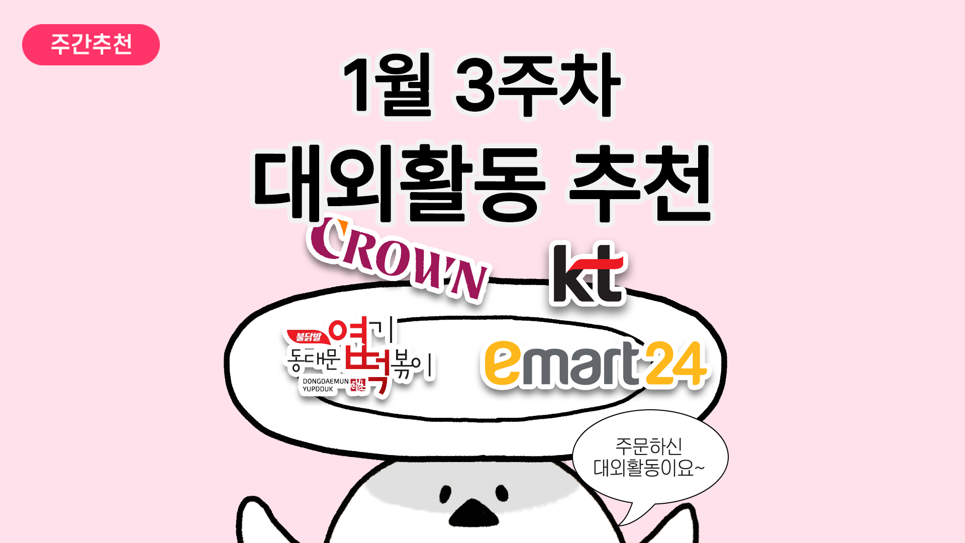 [주간추천] 2026년 1월 3주차 주간추천