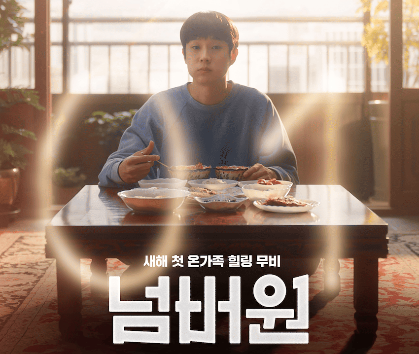 [이벤트] "넘버원" 영화 시사회 초대 이벤트