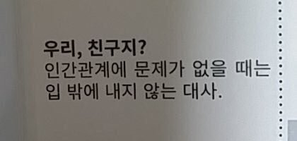 대학생의 복잡한 인간관계 어떻게 해야하죠?