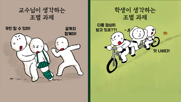 조별과제 팀원들과 효율적으로 소통하는법