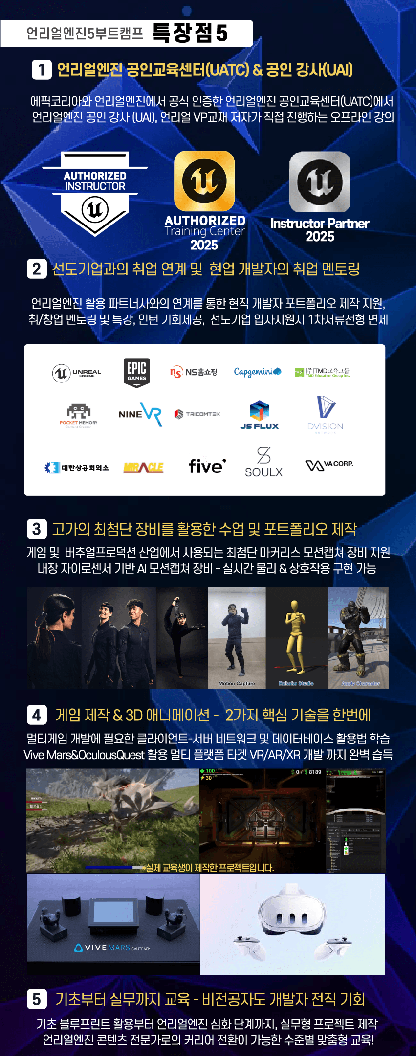 언리얼 공인교육기관] 언리얼엔진5 게임 부트캠프 - 엔지니어 | 요즘것들