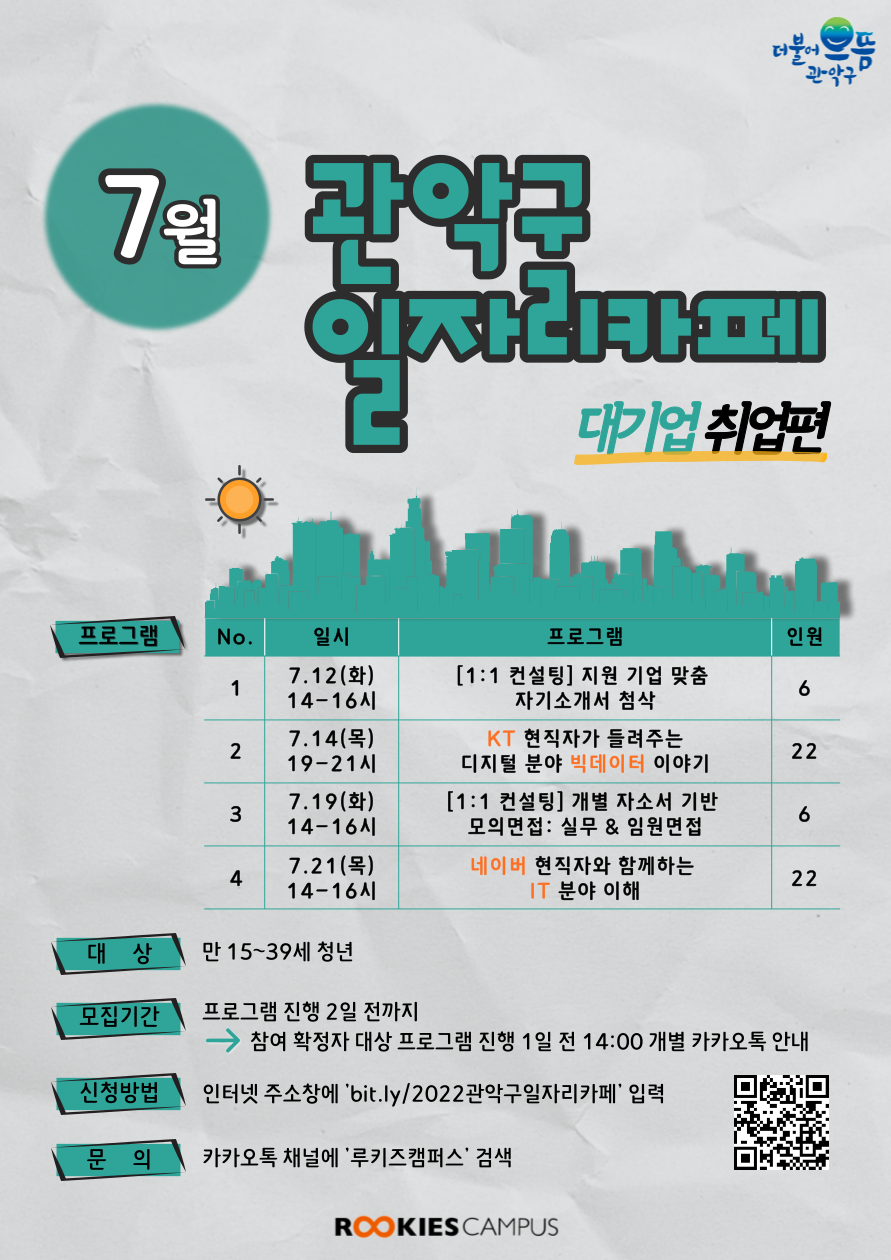 [N사, K사 현직자 참여] 국내 대표 데이터·IT 분야 선도 기업 현직자와 함께하는 대기업 취업 멘토링 포스터