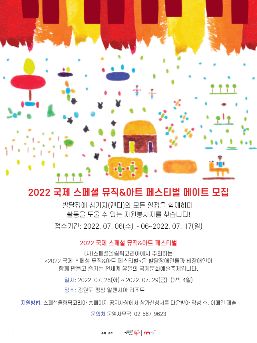 2022 국제 스페셜 뮤직&아트 페스티벌 포스터