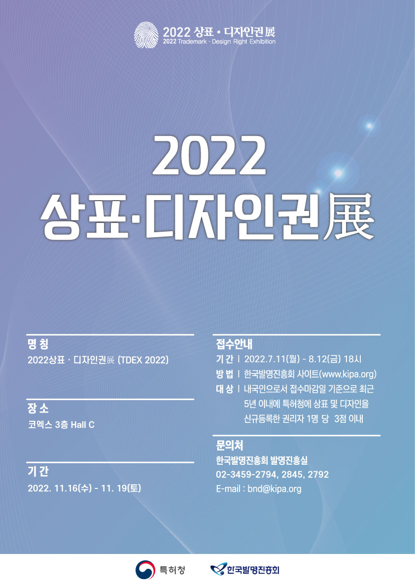 2022 우수 상표 디자인전 공모전 포스터