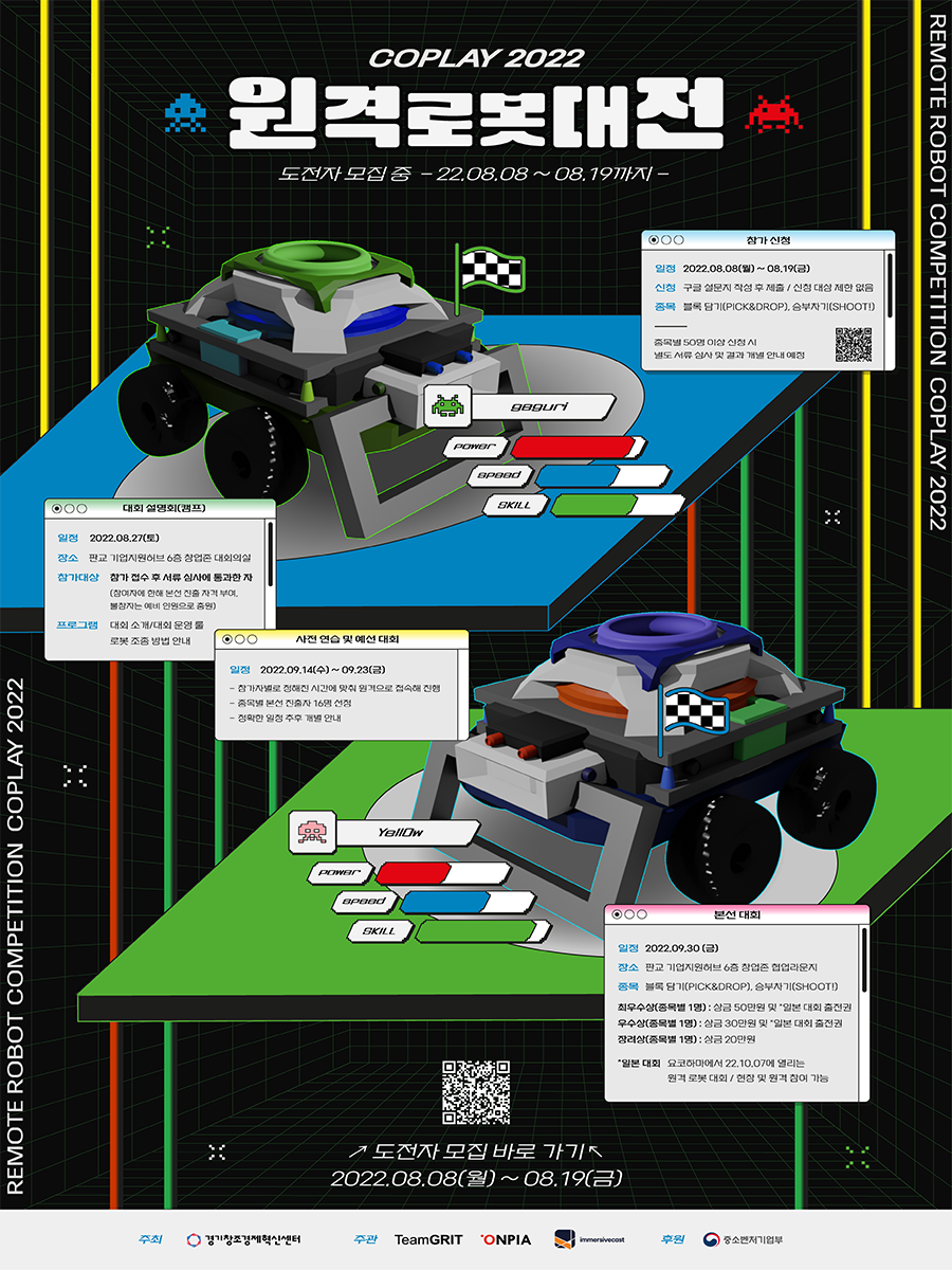 원격로봇대전 CoPlay 2022 포스터