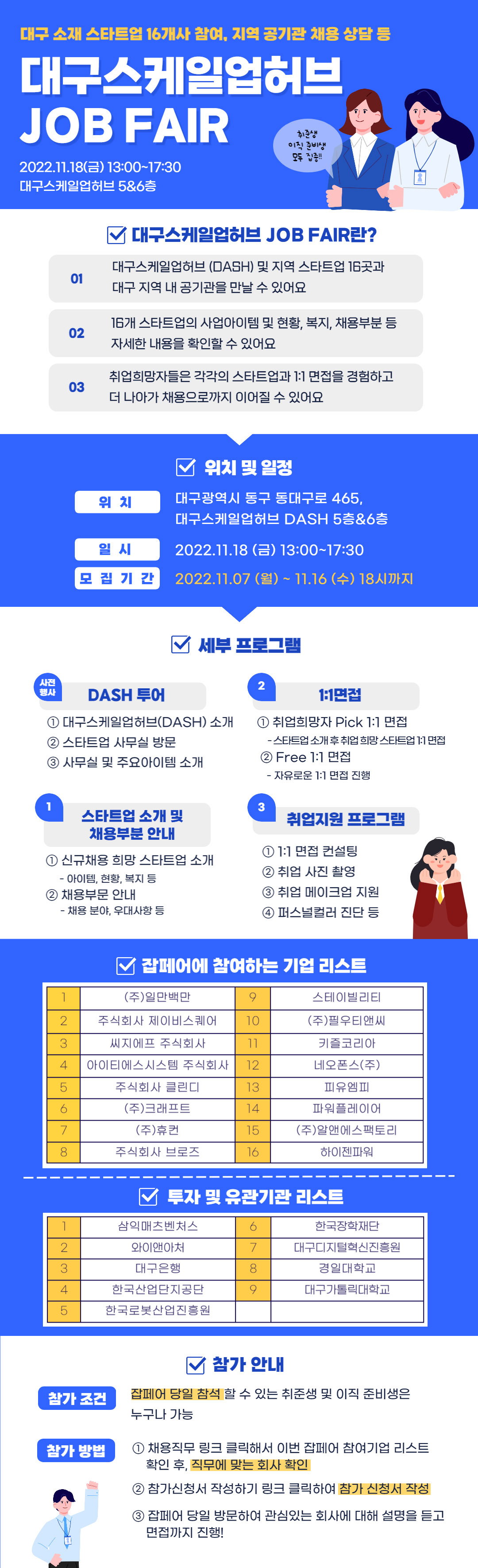 대구 스케일업허브 JOB FAIR 포스터