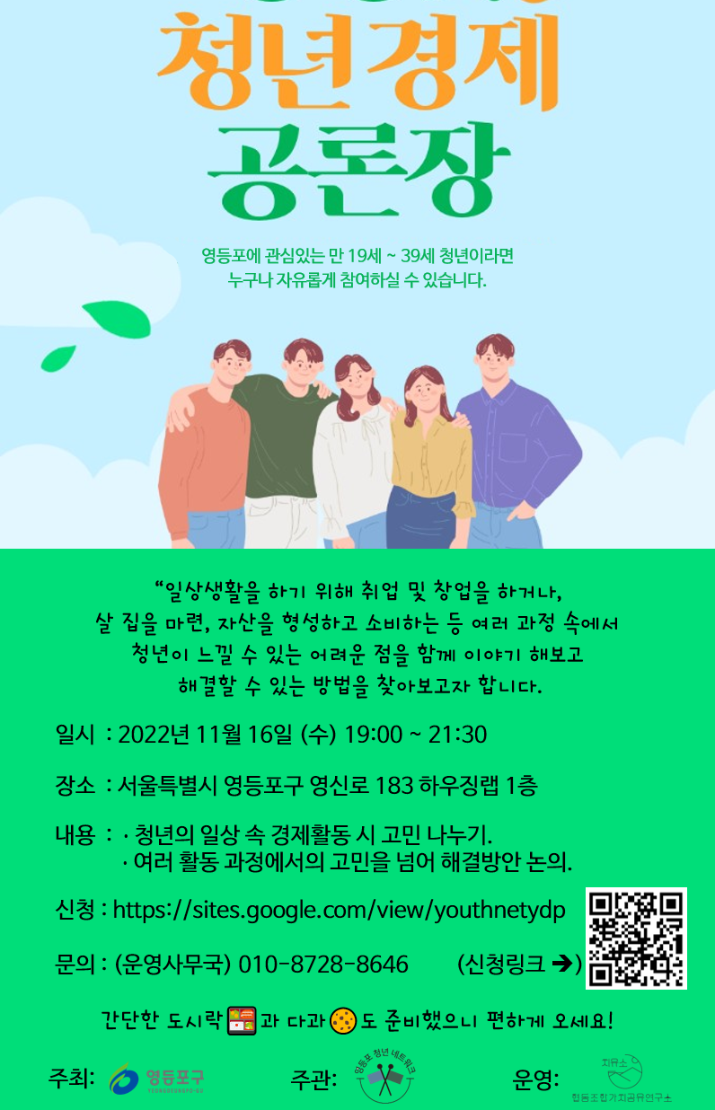 2022년 영청넷 청년경제 공론장 포스터