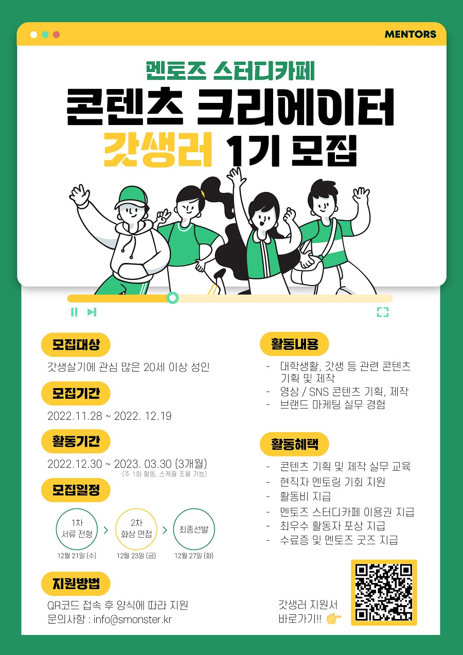 [멘토즈스터디카페] 멘토즈 콘텐츠 크리에이터 갓생러 1기 모집 포스터