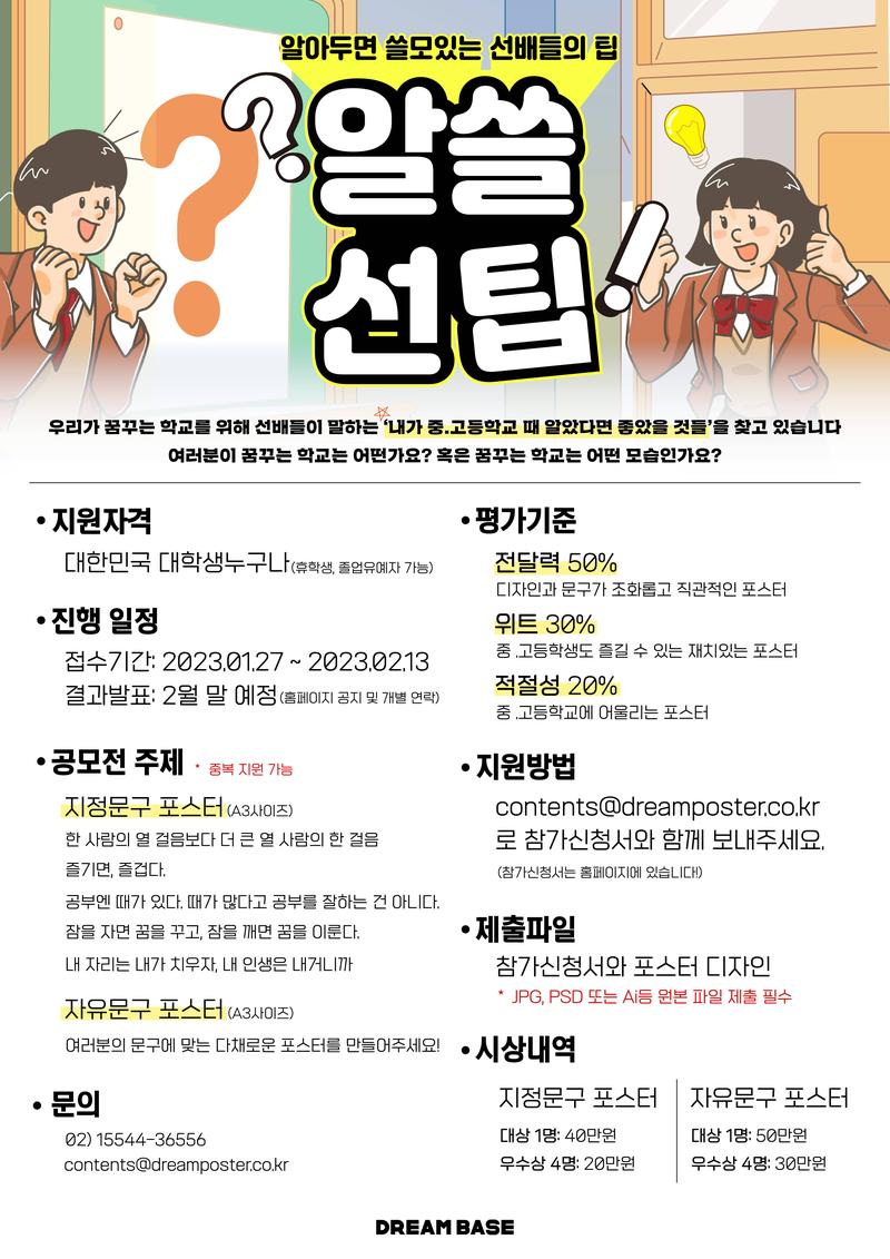 [알쓸선팁] 알아두면 쓸모있는 선배들의 팁 포스터