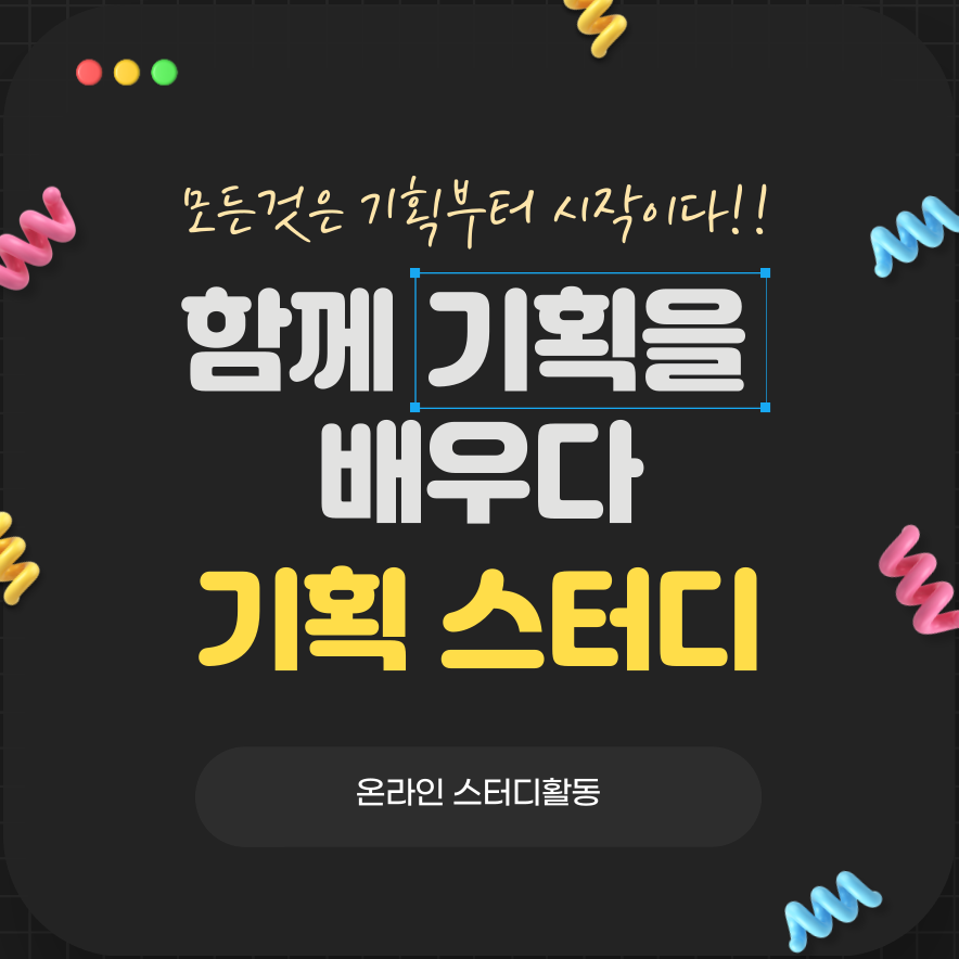 [온라인 포폴활동] *가장 핫한 직무* IT 기획자, PM되는 방법! 포스터