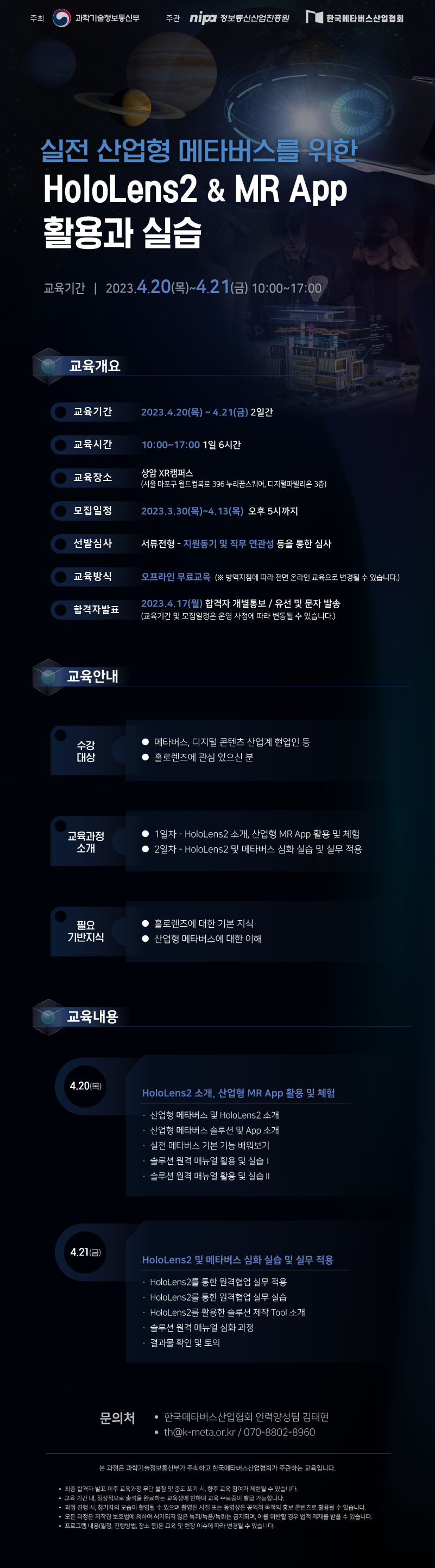 실전 산업형 메타버스를 위한 HoloLens2 & MR App 활용과 실습 포스터