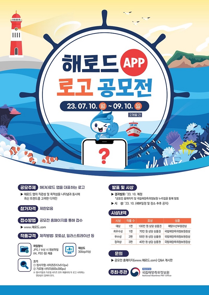 해로드 앱 로고 공모전 포스터