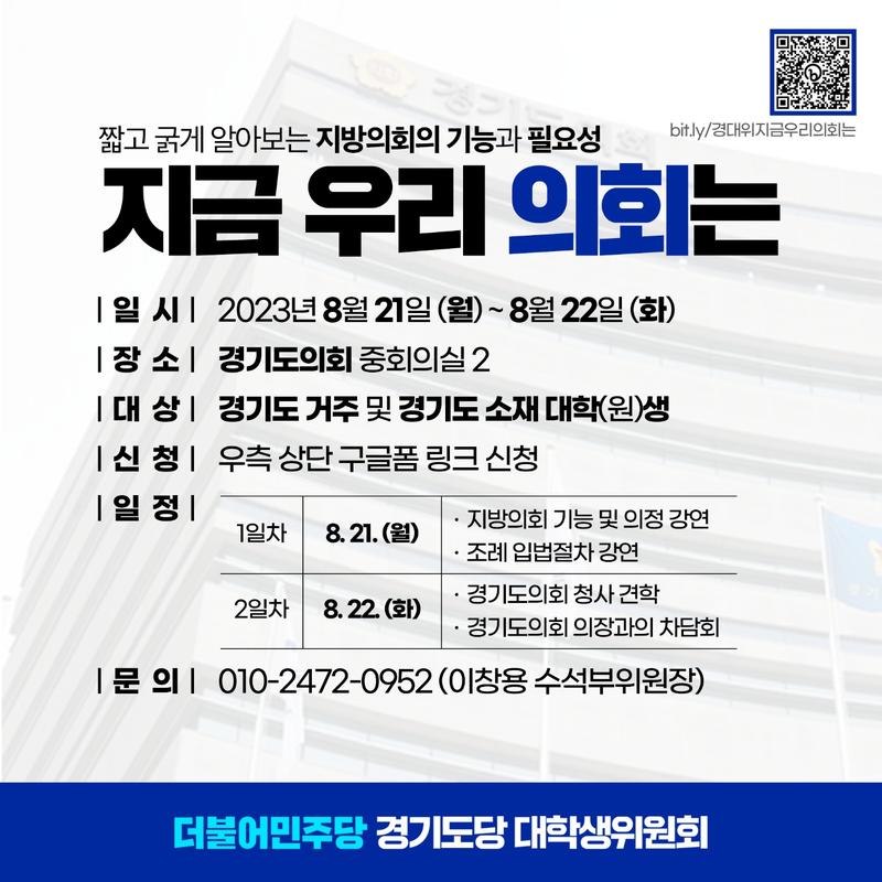 짧고 굵게 알아보는 지방의회의 기능과 필요성, 지금 우리 의회는? 포스터