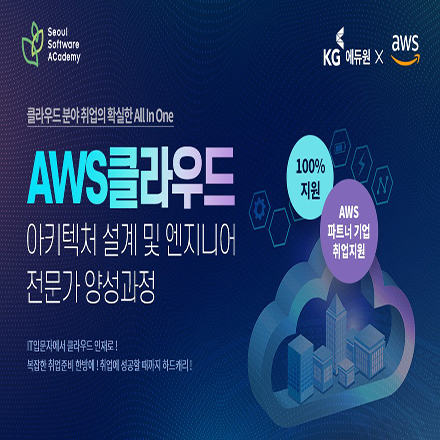 [클라우드 엔지니어] 멀티 클라우드를 활용한 클라우드 전문가 양성과정 포스터