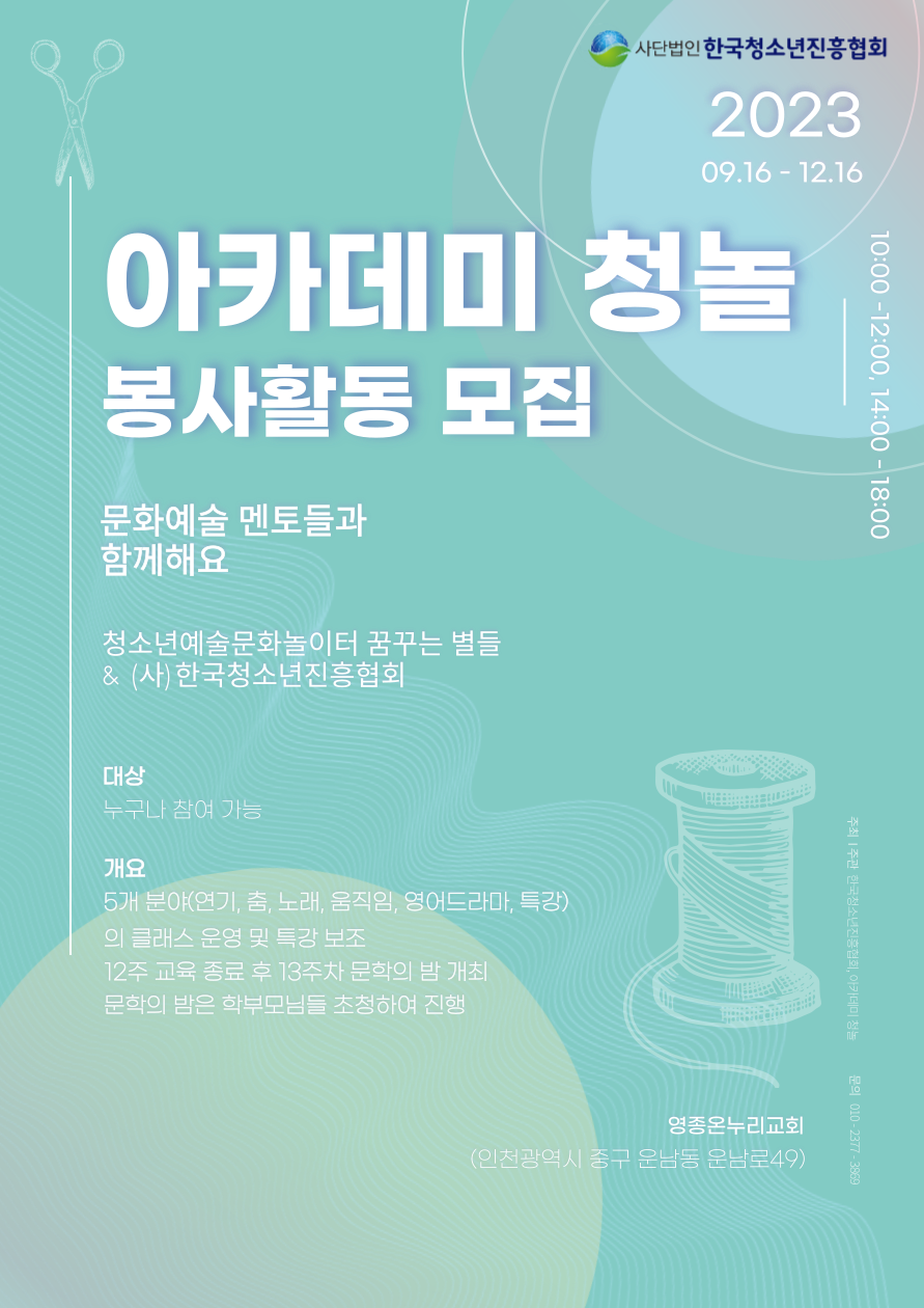 꿈꾸는 별들 문화예술 행사 진행 보조 자원봉사자 모집 포스터