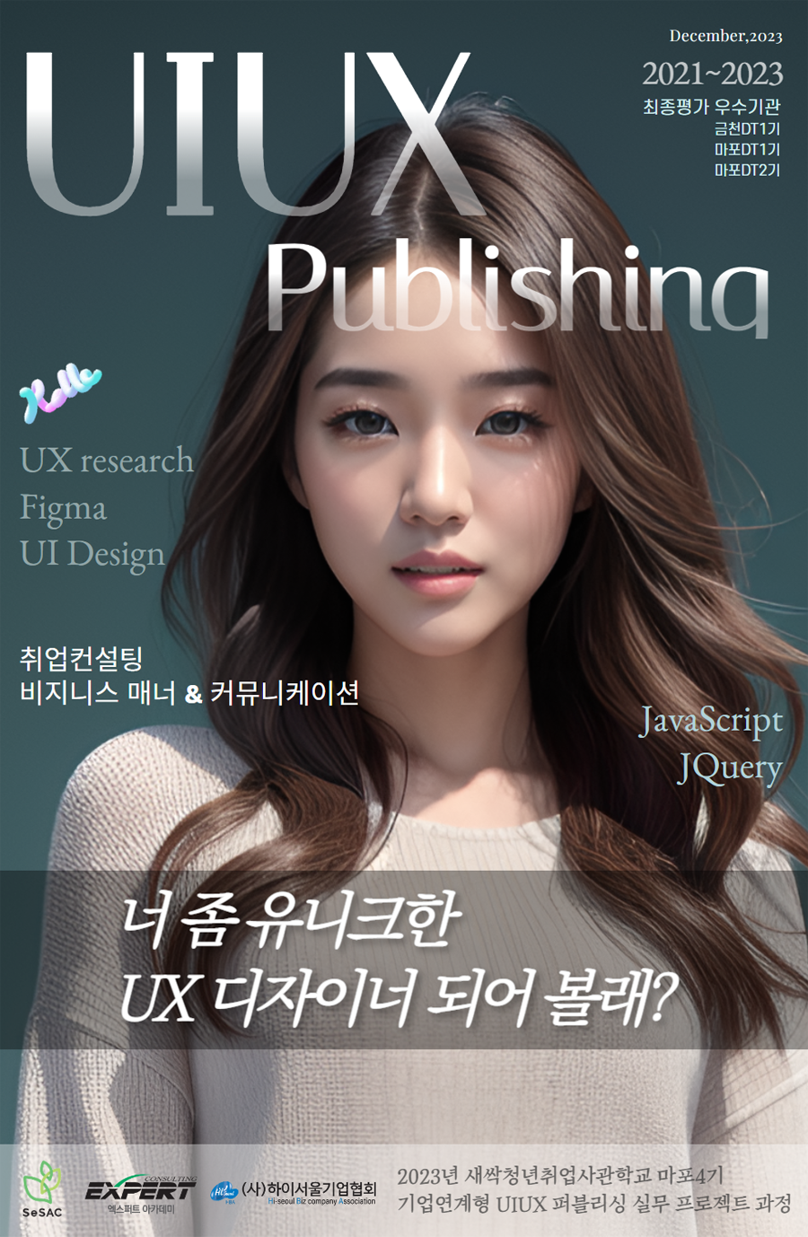 SeSAC 마포DT 4기_기업연계형 UIUX퍼블리싱 실무프로젝트 취업무료교육 모집중(~11/20) 포스터