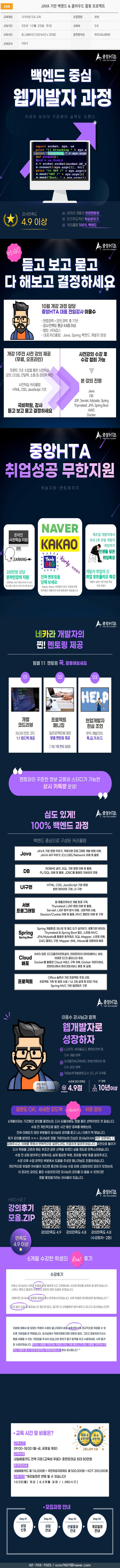 [서울관내 취업률 전체 1위]  자바 웹 & 클라우드 활용 백엔드 디지털 전환(DT) 프로젝트 과정 포스터