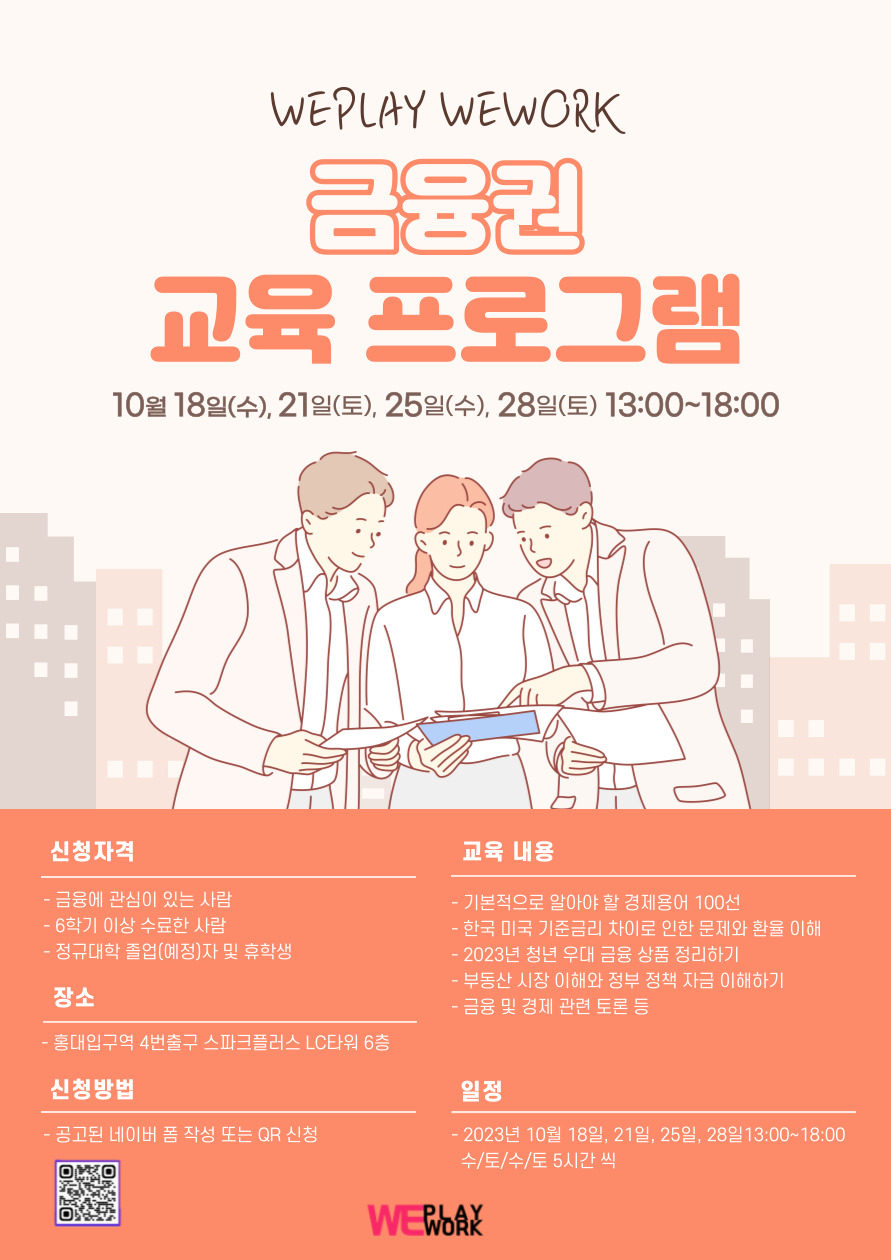 WEPLAY WEWORK 31기 포스터