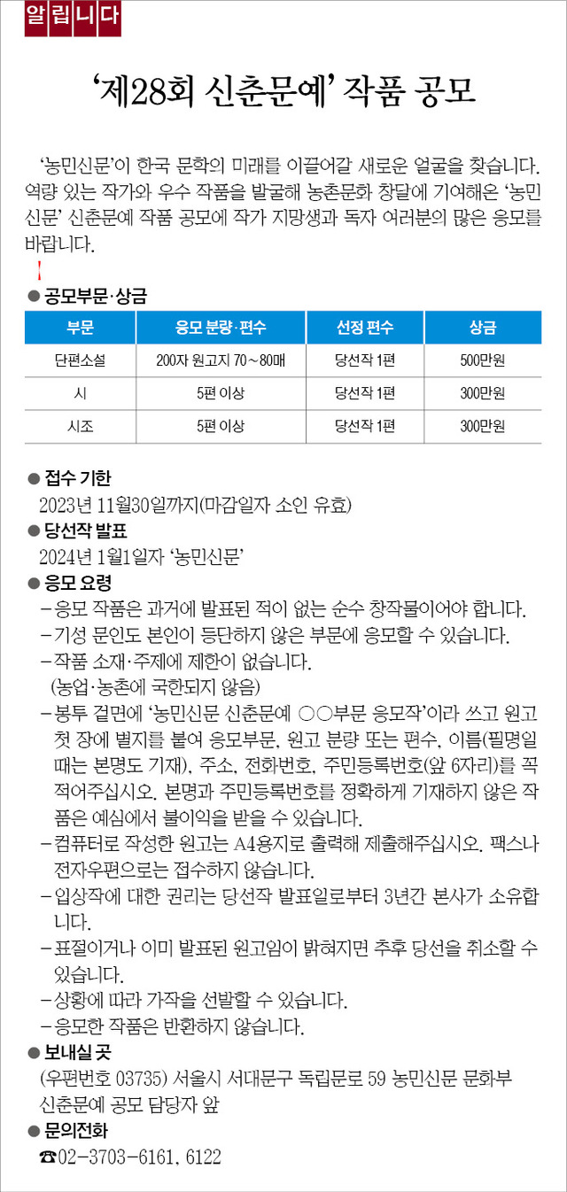 농민신문 ‘제28회 신춘문예’ 작품 공모 포스터