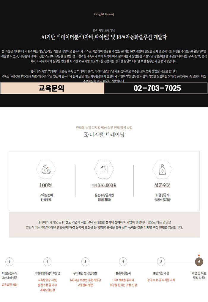 AI기반 빅데이터분석(자바,파이썬) 및 RPA자동화솔루션 개발자 양성과정 포스터