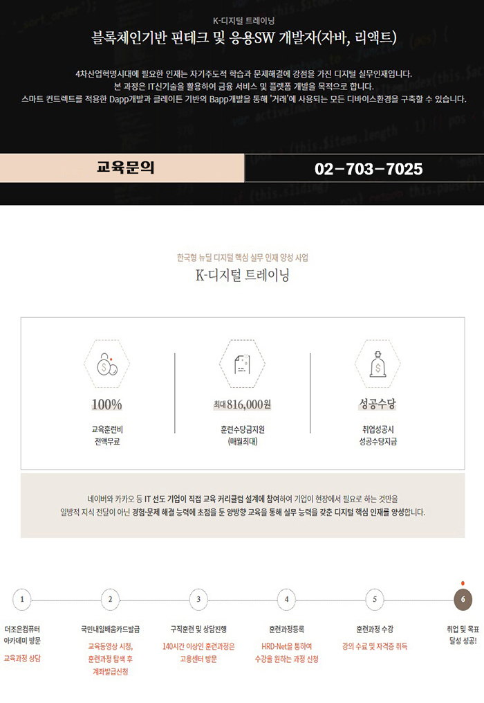 블록체인 기반 핀테크 및 응용SW 개발자(자바, 리액트) 양성과정 포스터