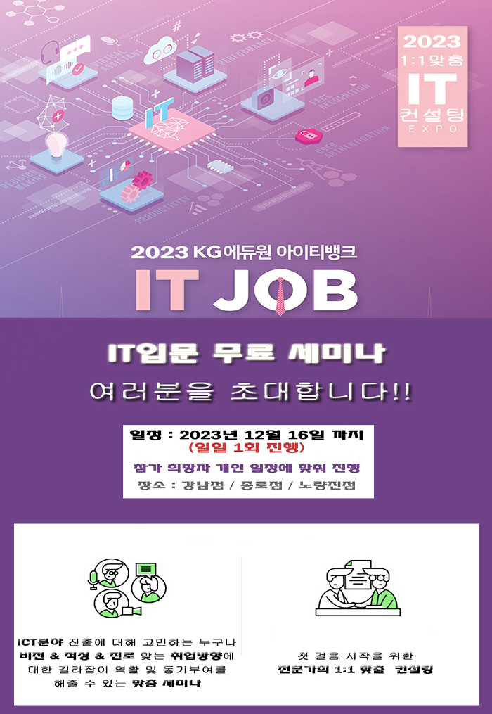 [IT입문 무료 세미나]에 초대합니다. 포스터