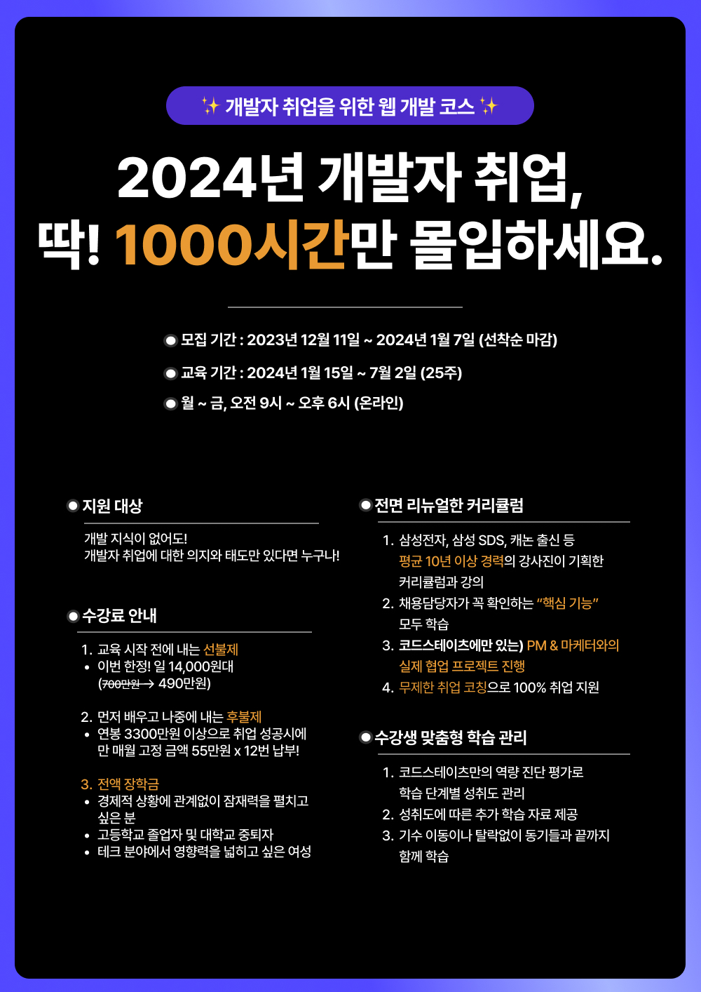 [코드스테이츠] 웹 개발 코스가 돌아왔다! 46기 모집 중 포스터