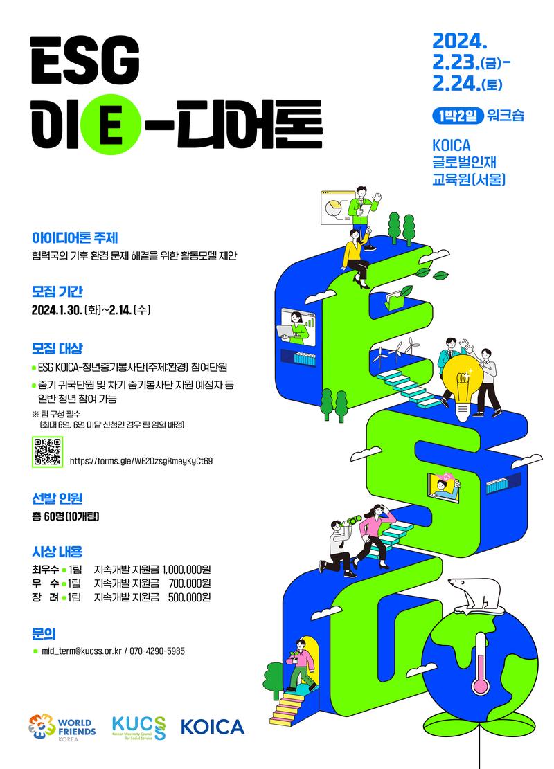 ESG 이(E)-디어톤(E-deathon) 포스터