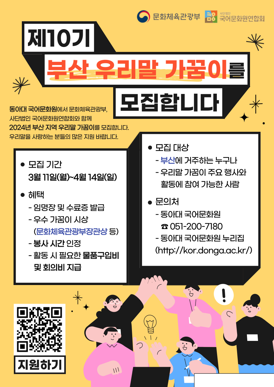 2024 제10기 부산 우리말 가꿈이 포스터