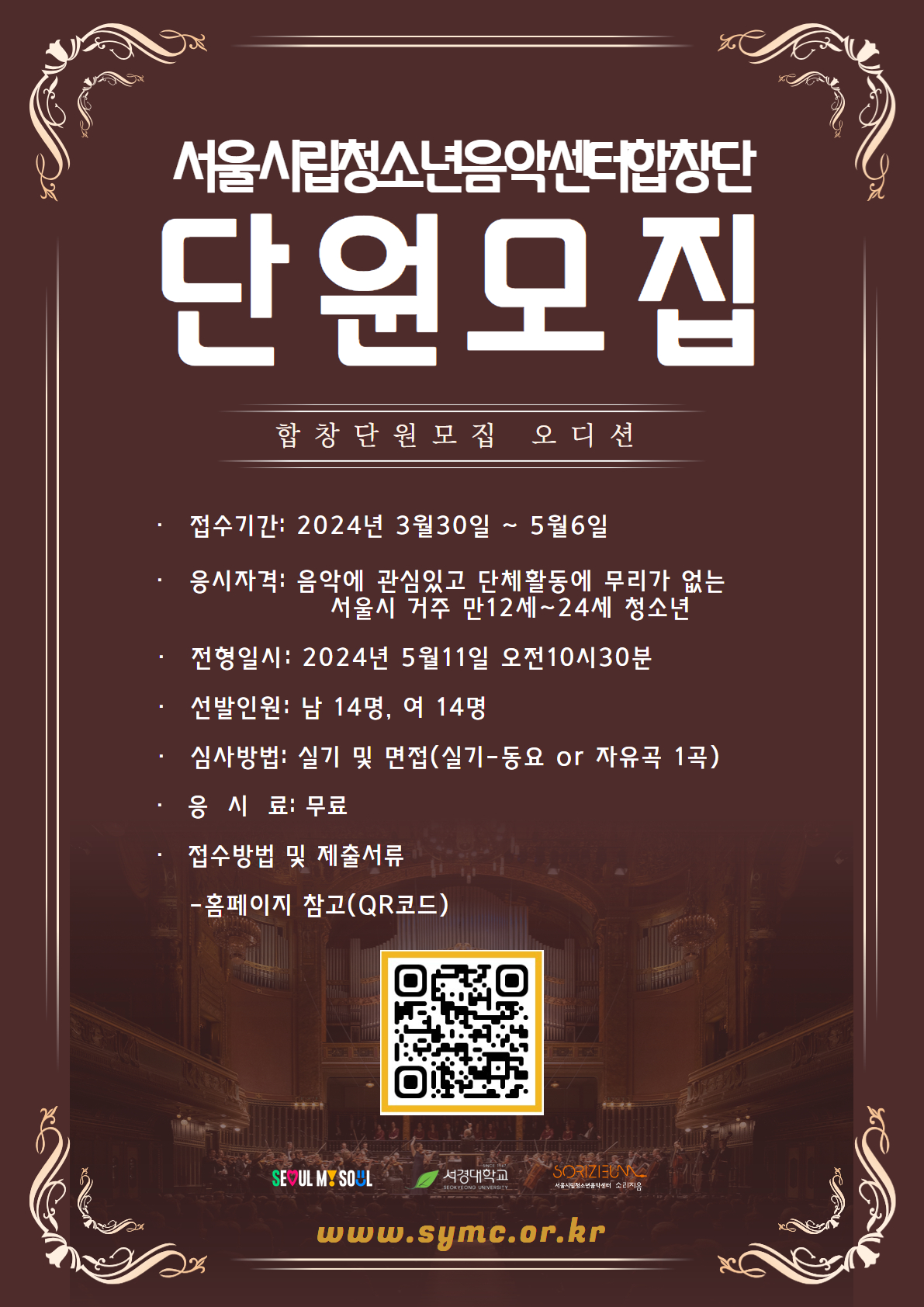 ◑서울시립청소년음악센터 합창단 제1기 모집◐ 포스터