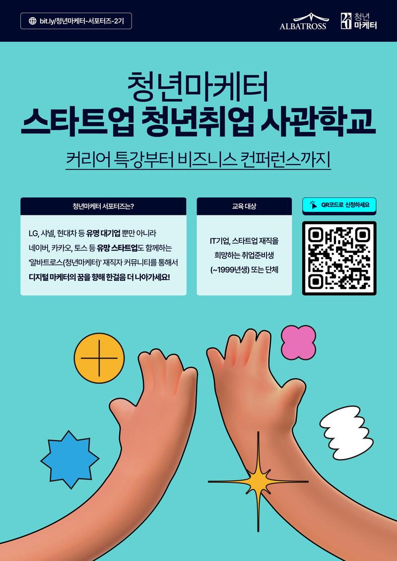청년마케터 스타트업 취업사관학교 : DMBF 2024 서포터즈 포스터