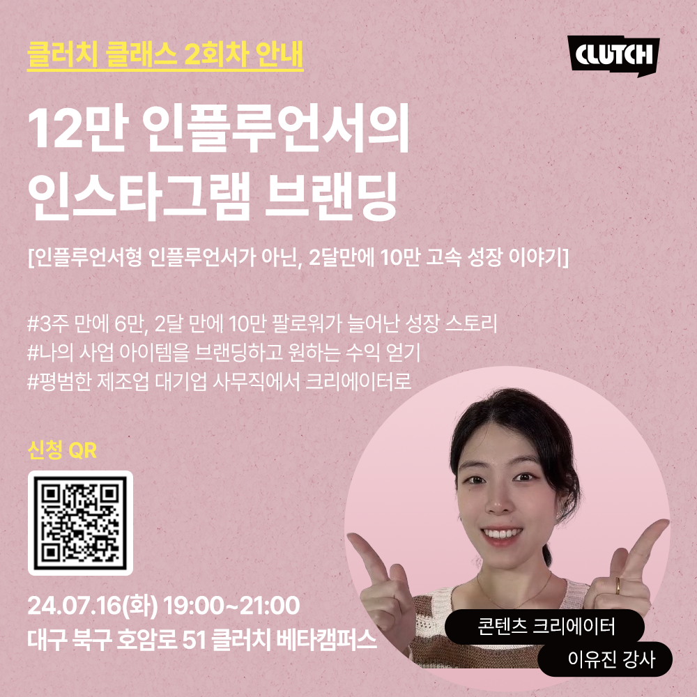 [07/16] (무료 강의) 12만 인플루언서의 인스타그램 브랜딩 포스터