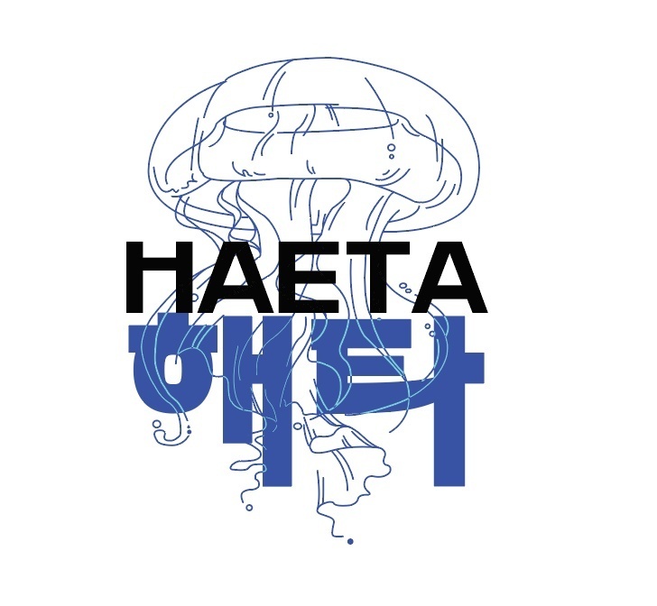 예술창작집단 해타 창작 연극 <완벽한 엄마> 공연 크루 모집 포스터