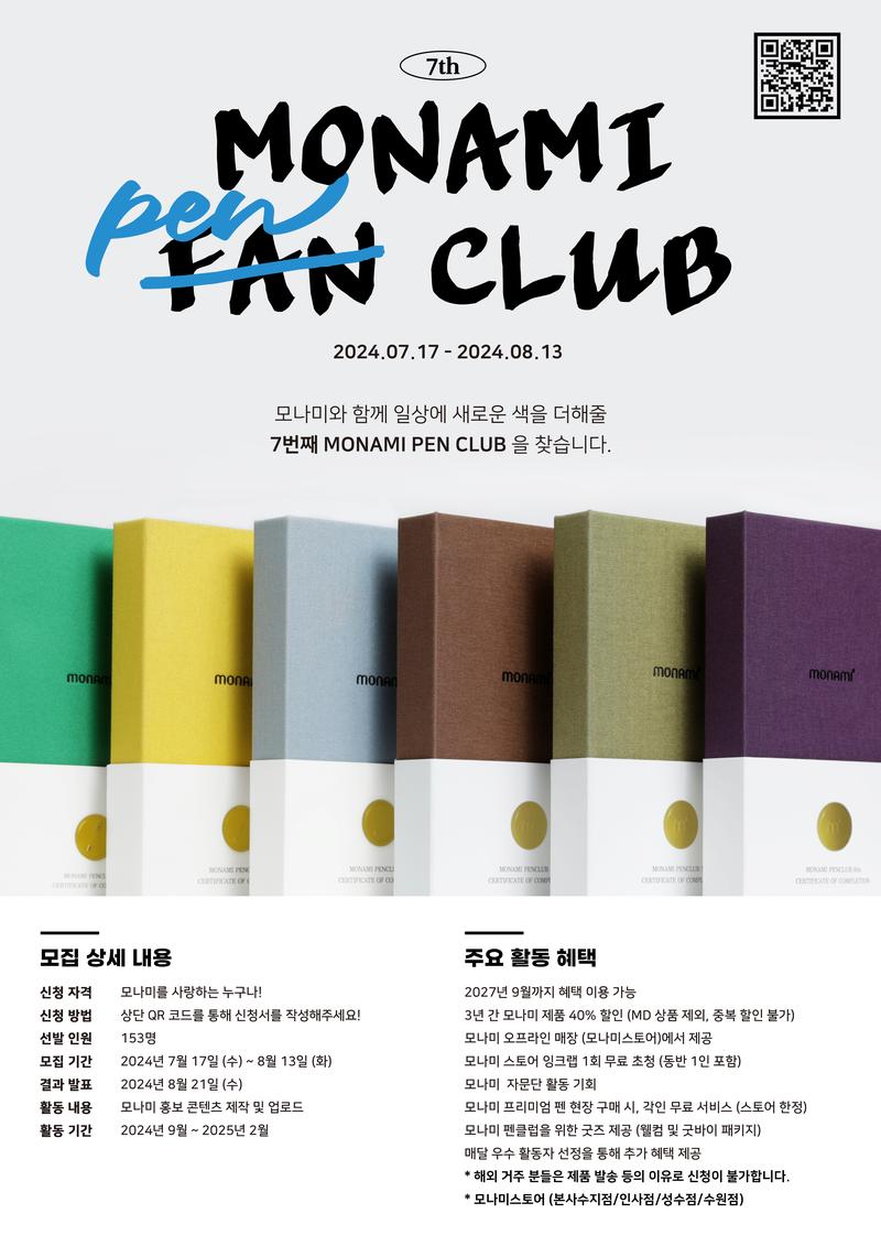 모나미 펜클럽 7기 포스터