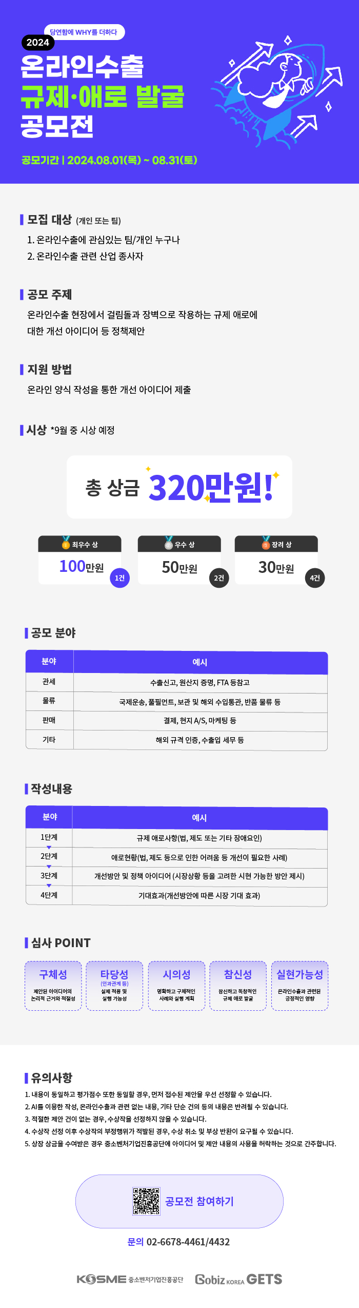 [중소벤처기업진흥공단] 온라인수출 규제 및 애로발굴 공모전 포스터