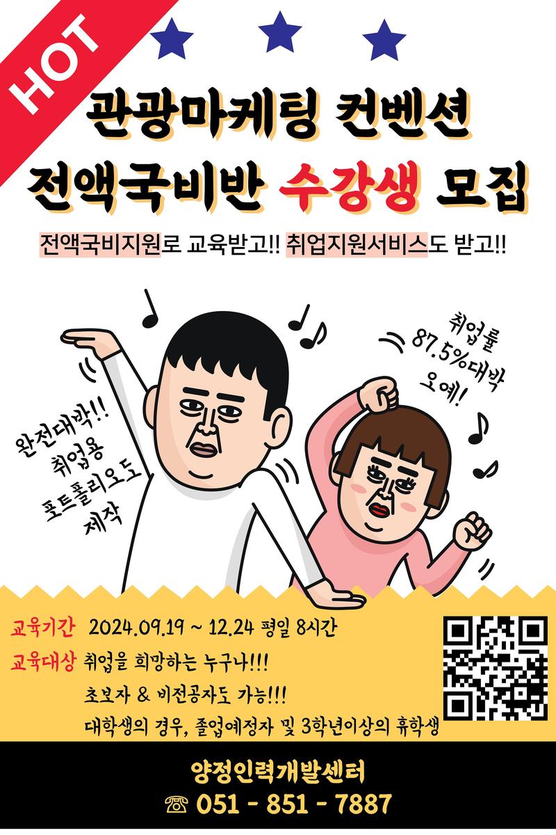 [MICE/컨벤션/전시/기획/마케팅] 전액국비무료&매월 교육장려금 최대 70만원 제공 포스터