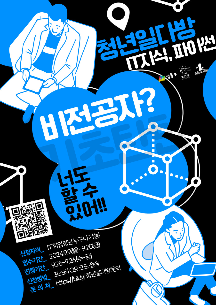 [청년일다방] 비전공자 너도 할 수 있어! IT지식, 파이썬 편(~9/24) 포스터