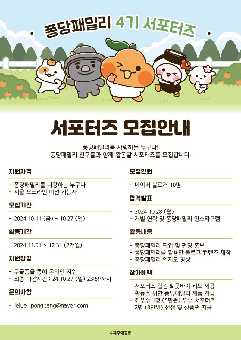 퐁당패밀리 서포터즈 퐁당팸 4기 모집 포스터