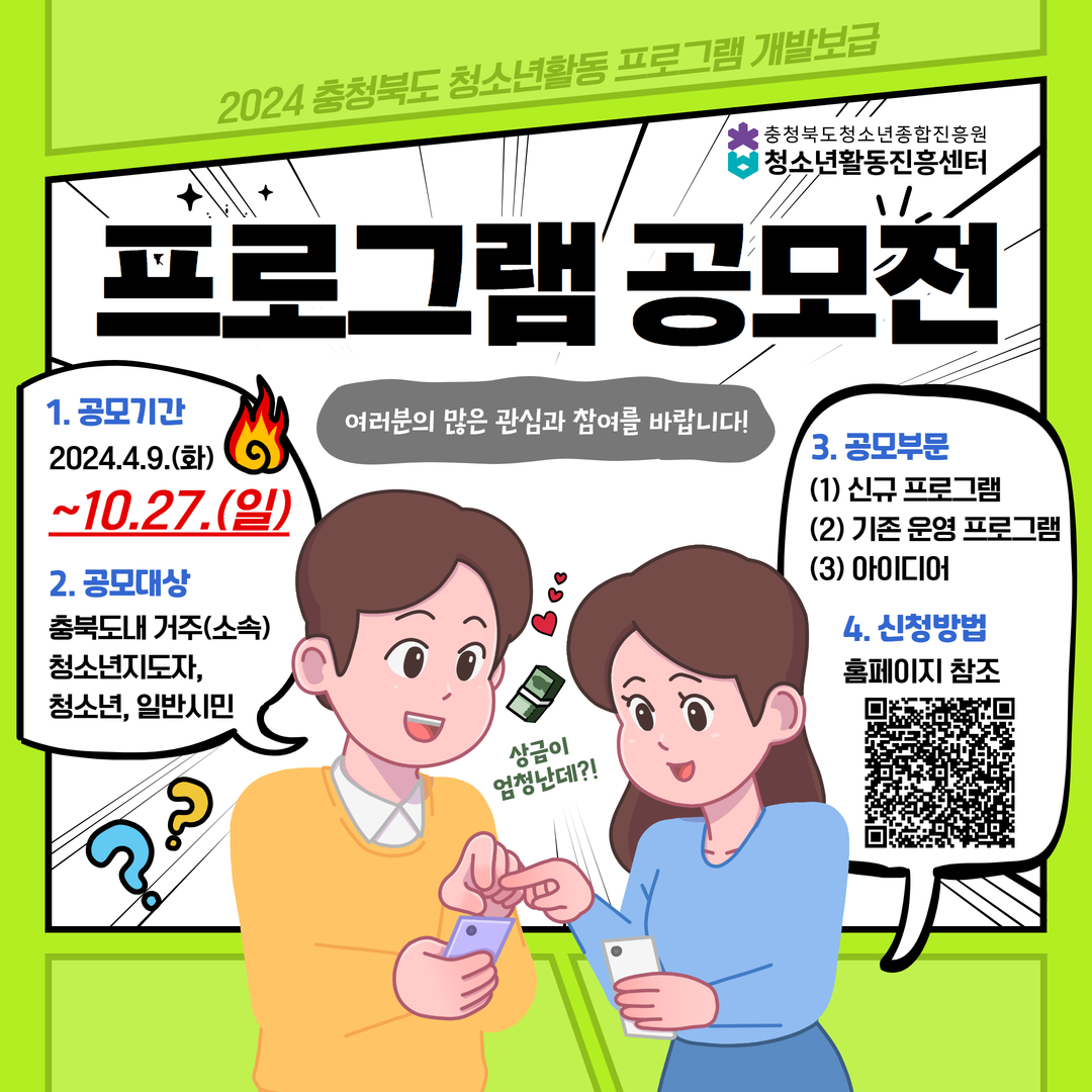 충북 청소년활동 프로그램 공모전 포스터