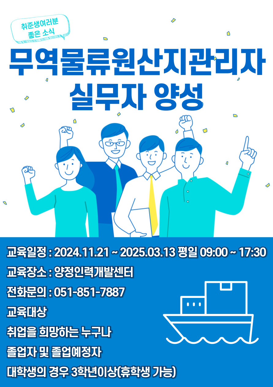 [전액국비지원] [국제무역사/무역영어/물류] 2024 마지막 시험 대비반 모집 포스터