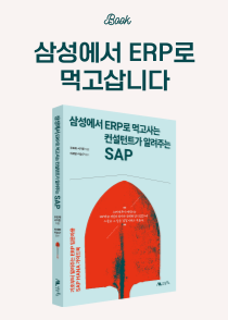 SAP ERP 신간 서평단 모집 포스터