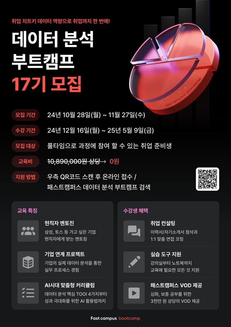 [선착순마감]  취업 치트키 데이터 역량 무료로 배우는 법 포스터