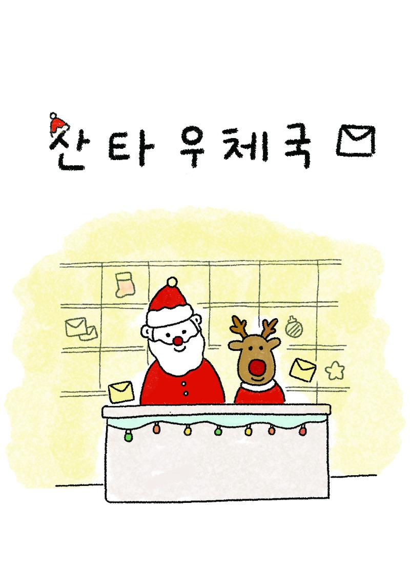 [손글씨 기부 산타] 활동 참여자 모집 포스터