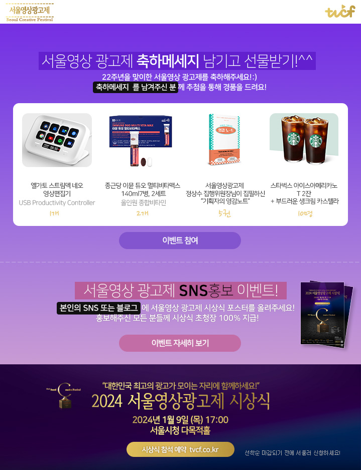 [경품이벤트] 서울영상광고제 22주년 기념 축하 이벤트! 포스터
