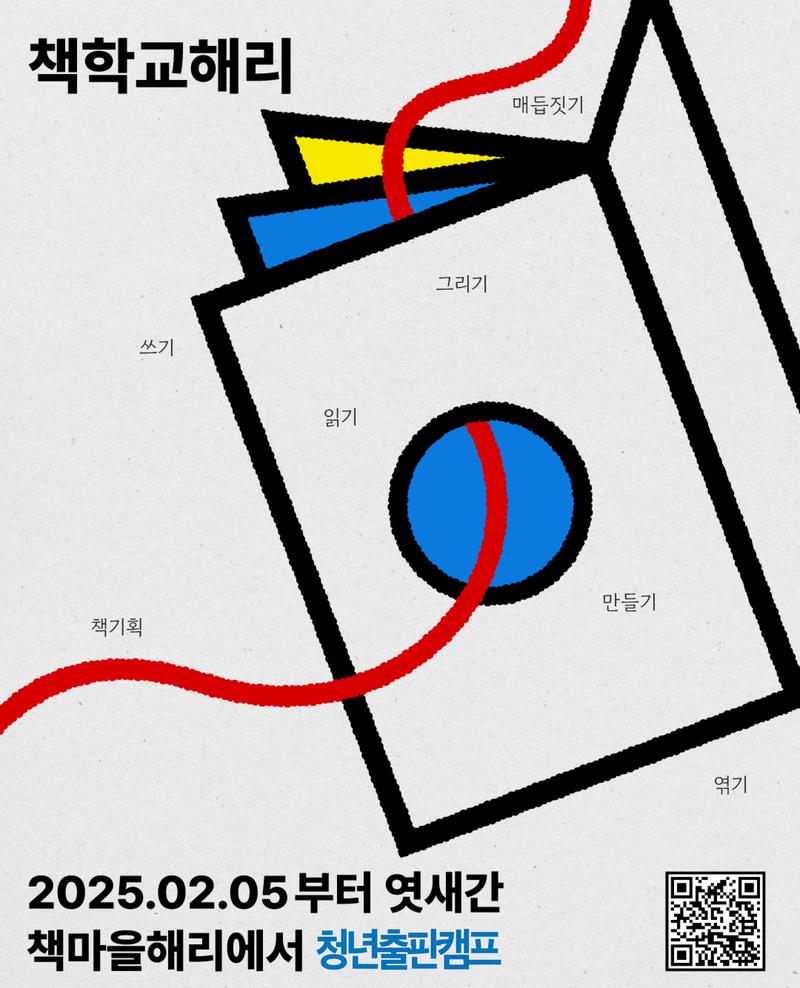 책마을해리 <플레이출판playPUB 2025> 포스터